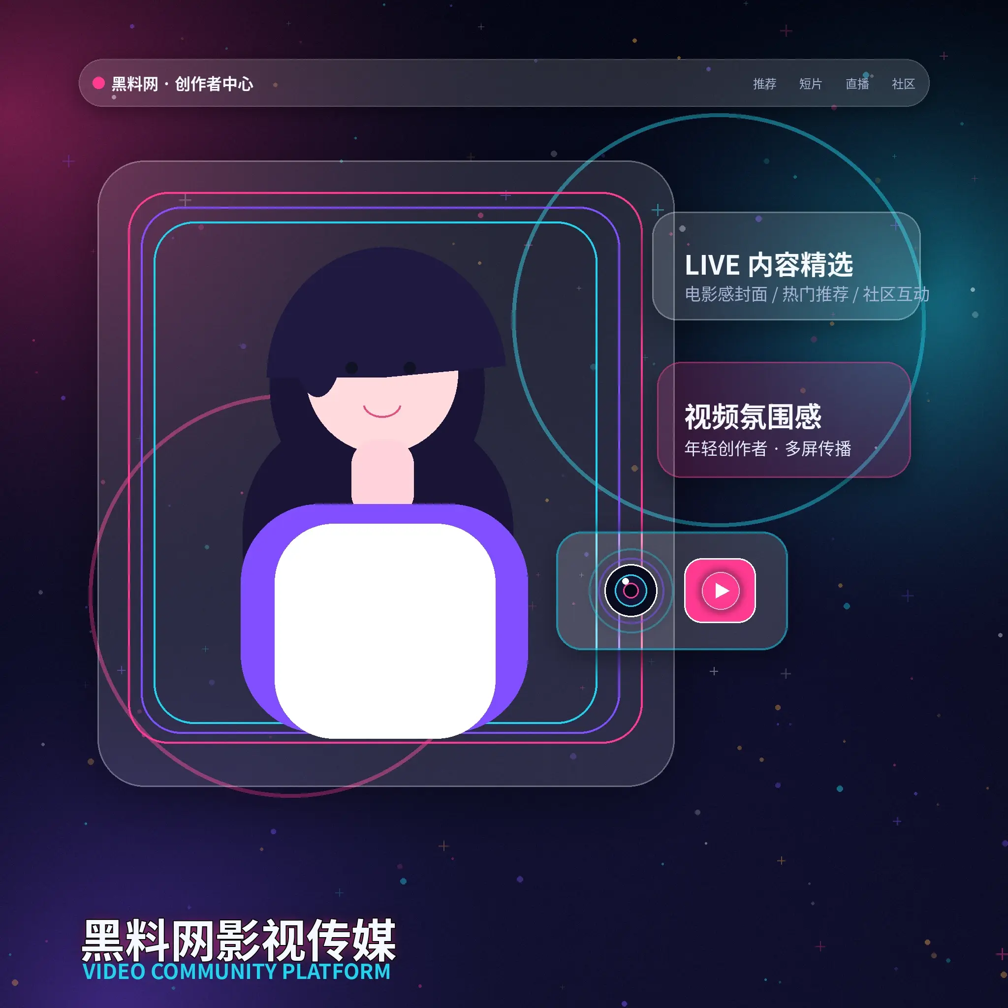 91网青年创作者影像内容